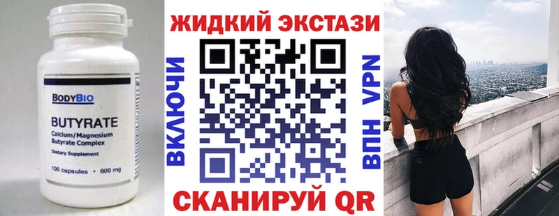 БУТИРАТ жидкий экстази Отрадная