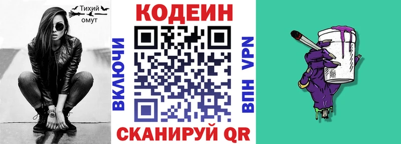 Кодеиновый сироп Lean Purple Drank  даркнет сайт  Отрадная 